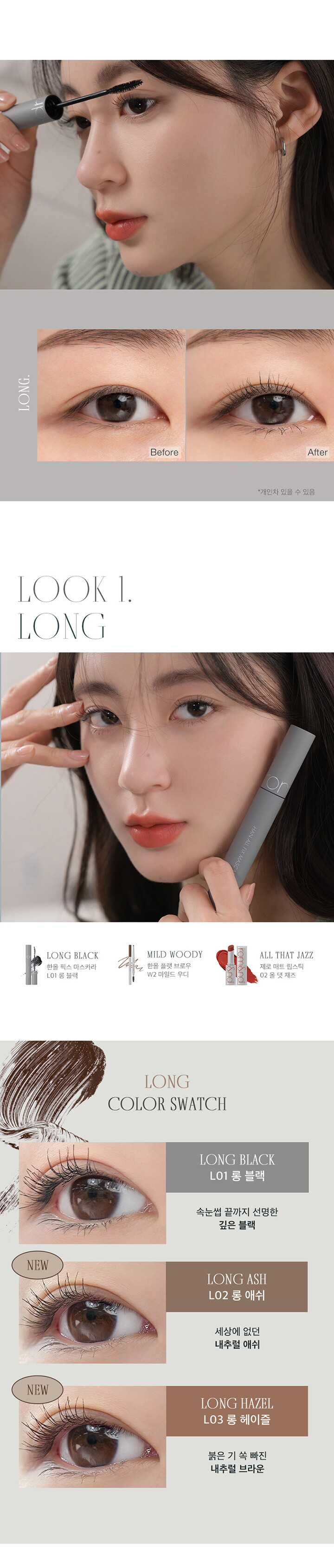 한올픽스마스카라_720px_08