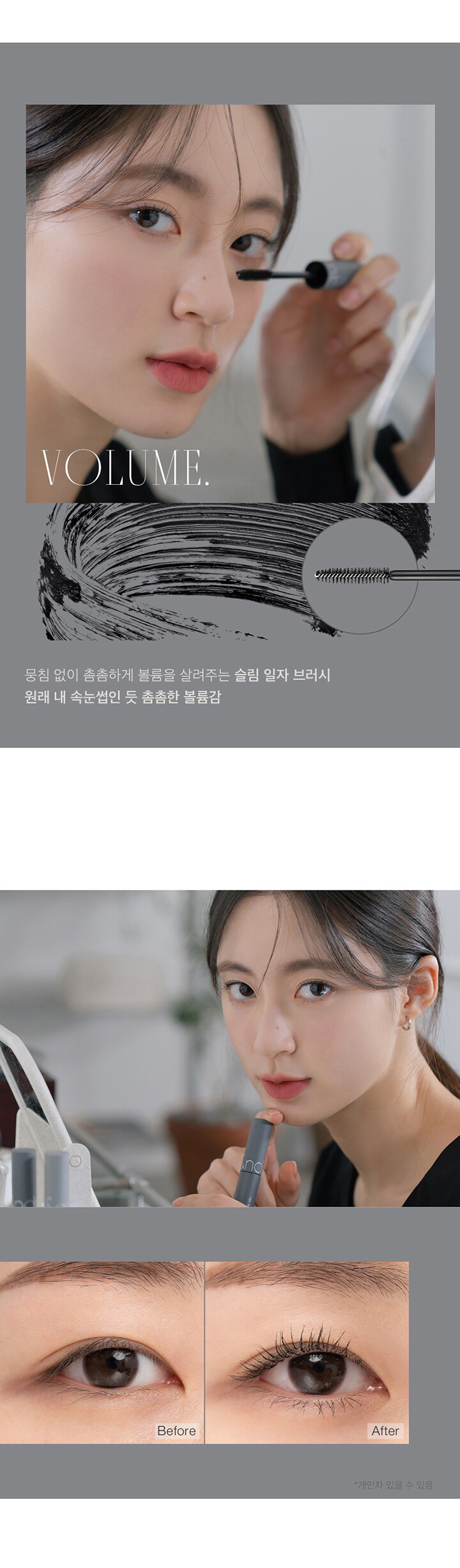 한올픽스마스카라_720px_09