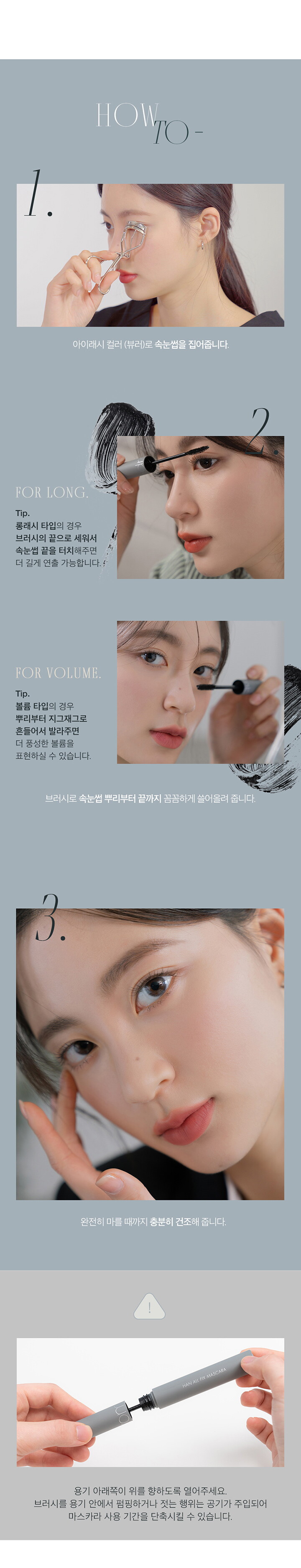 한올픽스마스카라_720px_11