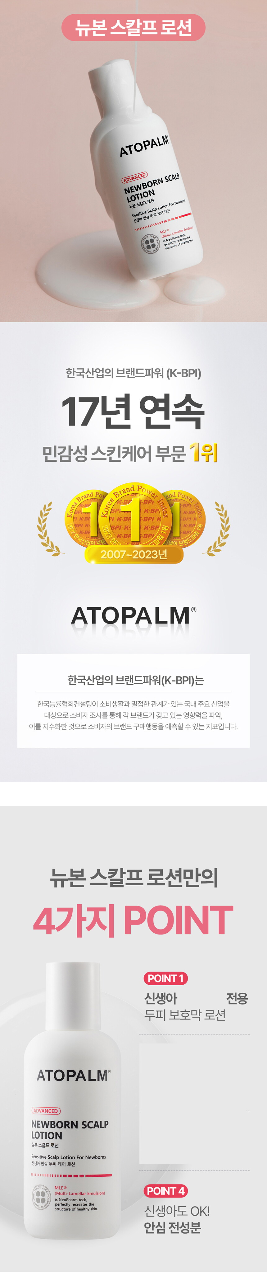 뉴본로션삭제판