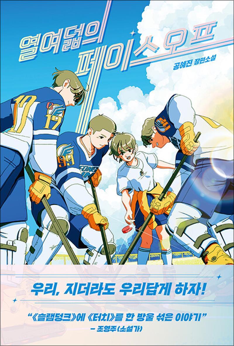 [한끼]팝북 [팝북] 열여덟의 페이스오프
