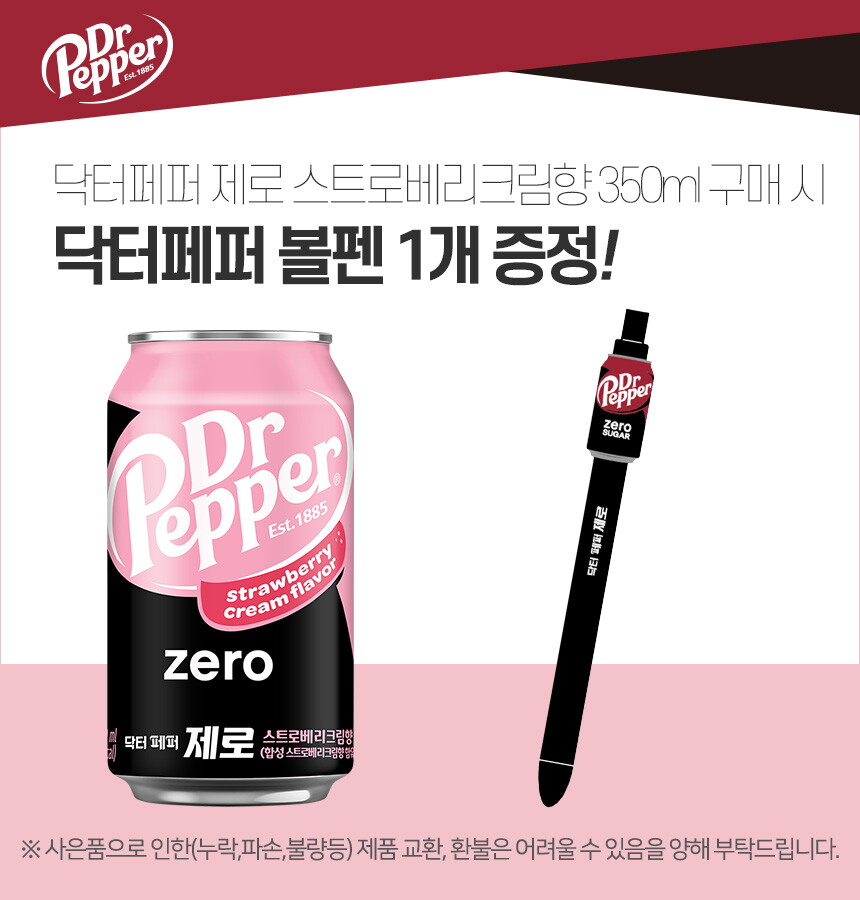 행사배너_볼펜+닥터페퍼제로스트로베리350.jpg