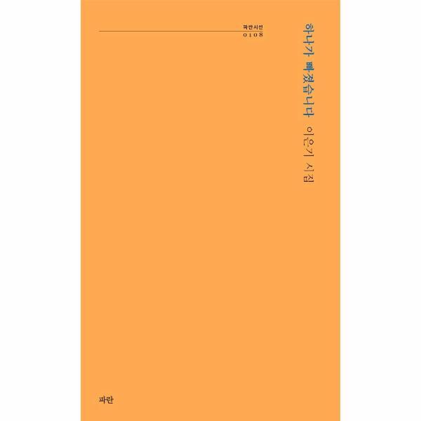 월드북 하나가 빠졌습니다 - 파란시선 108