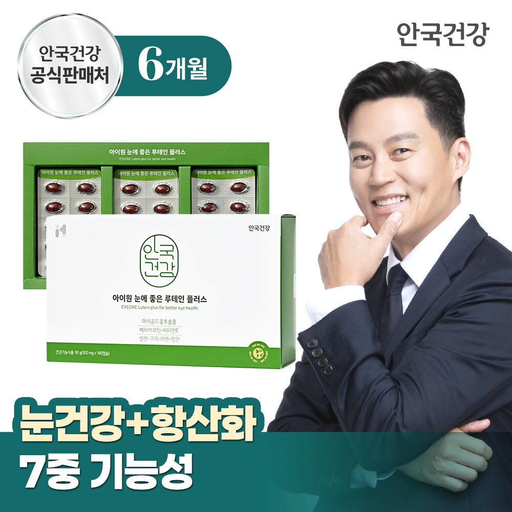안국건강 안국건강 아이원 눈에 좋은 루테인 플러스 180캡슐 1박스 (6개월분)