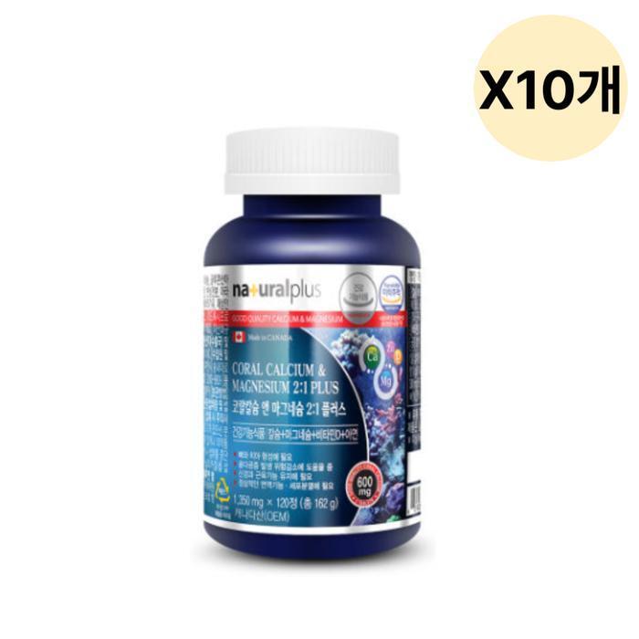 셀러허브 식품 내츄럴플러스 코랄칼슘 마그네슘 플러스 120p X10개