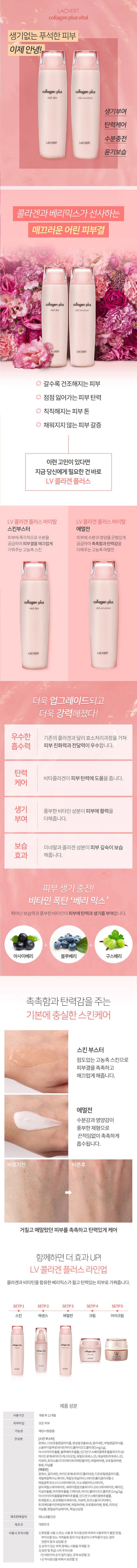 50003999-LV-콜라겐플러스-바이탈-2종기획_상세페이지