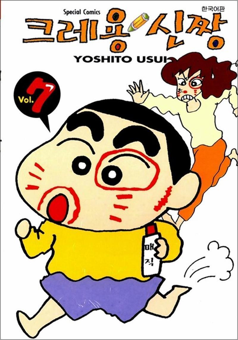 [학산문화사(만화)]팝북 [팝북] 크레용 신짱 7