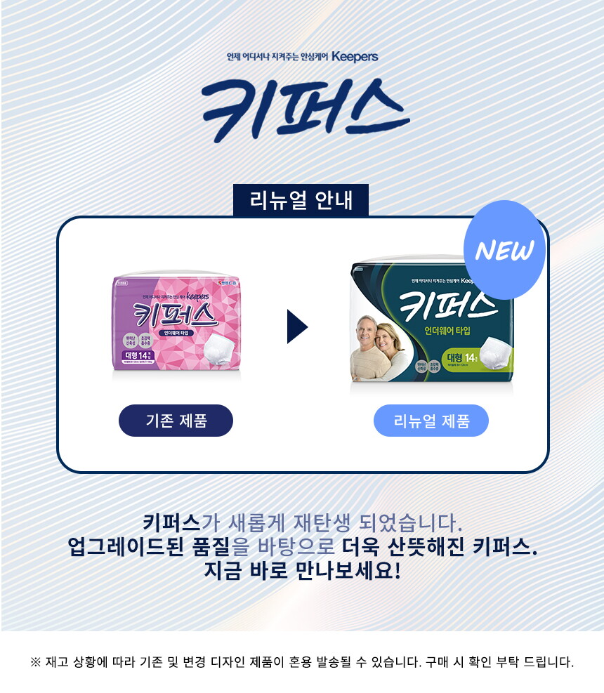 GAD01076 키퍼스 언더웨어 대형 리뉴얼배너