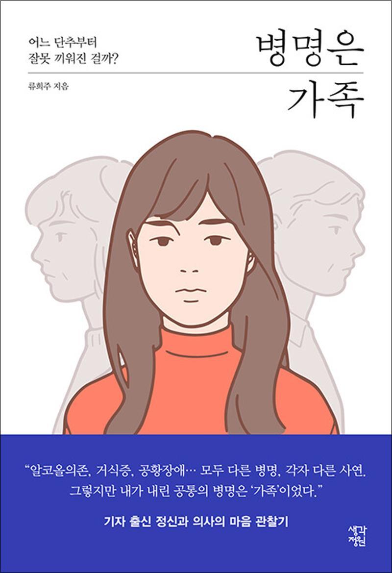 봄봄북스 [봄봄북스] [큰글자도서] 병명은 가족