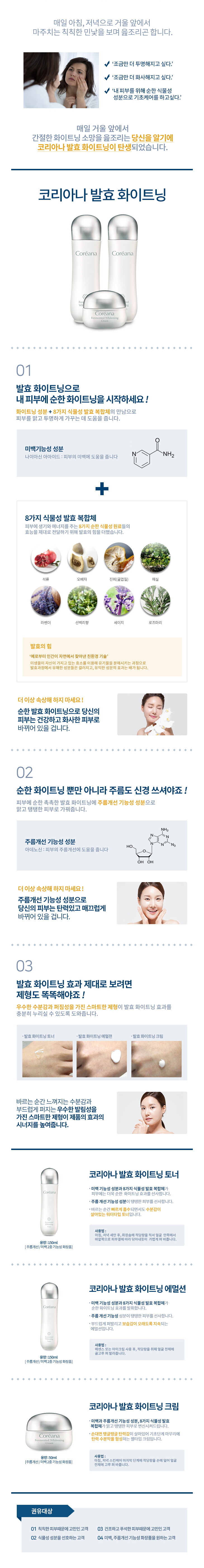 발효화이트닝 3종기획