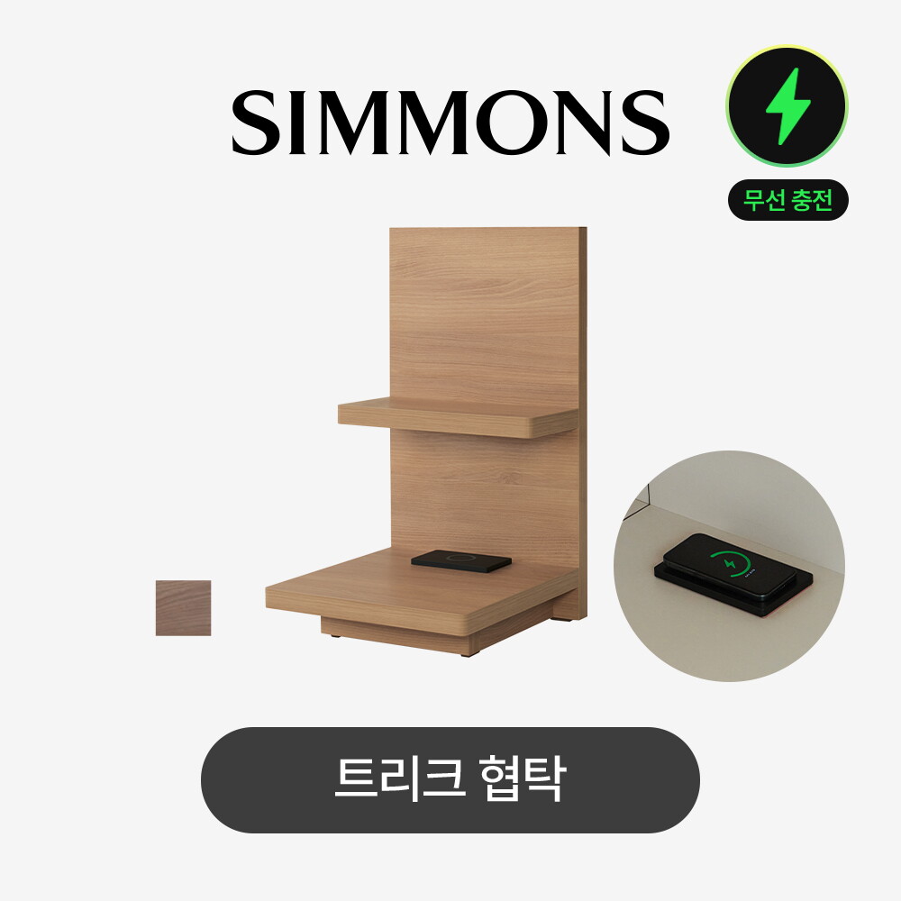 시몬스 [시몬스] 시몬스 홈. 퍼니처. 내추럴 아카시아. 트리크 협탁