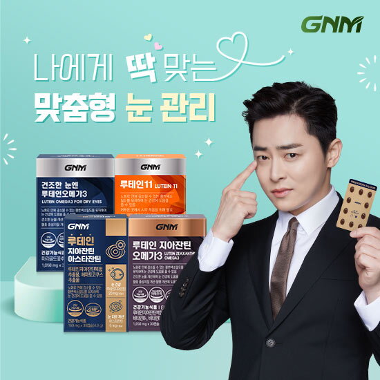 GNM자연의품격 [GNM자연의품격] 루테인 / 지아잔틴 / 아스타잔틴 外 눈 건강 모음전
