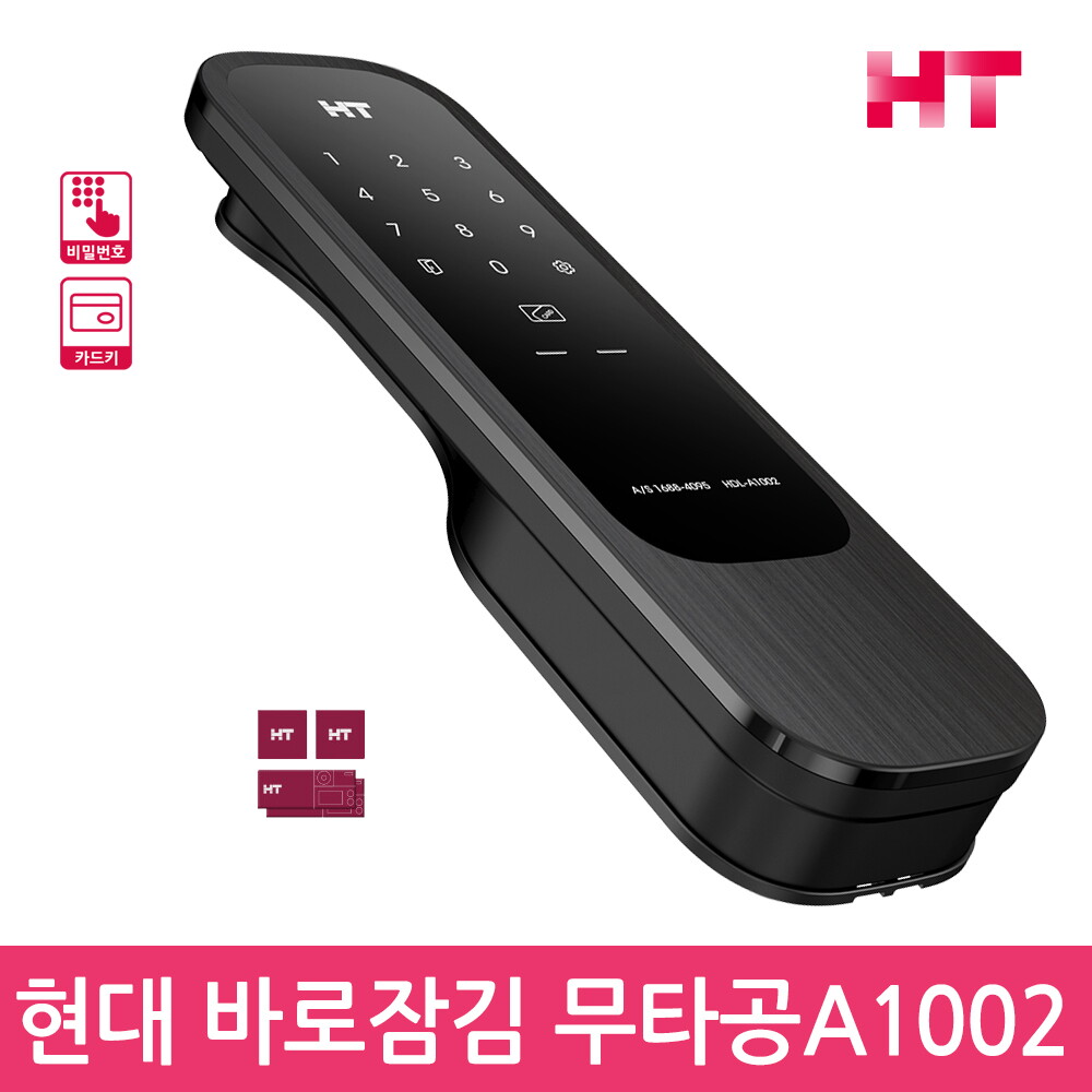 현대에이치티 셀프설치 HDL-A1002 바로잠김 무타공 푸시풀도어락 번호키+카드키-공식판매점