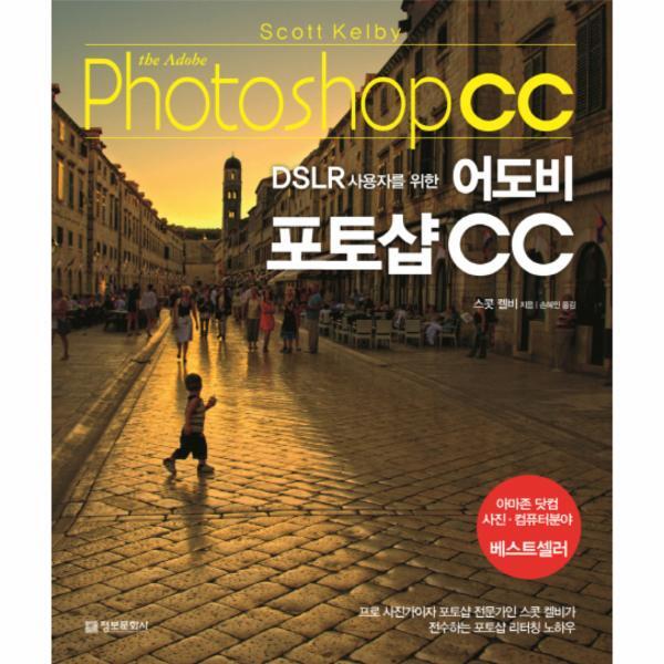 이노플리아 DSLR 사용자를 위한 어도비 포토샵 CC 프로 사진가이자 포토샵 전문가인 스콧 켈비가 전수하는 포토샵 리터칭 노?