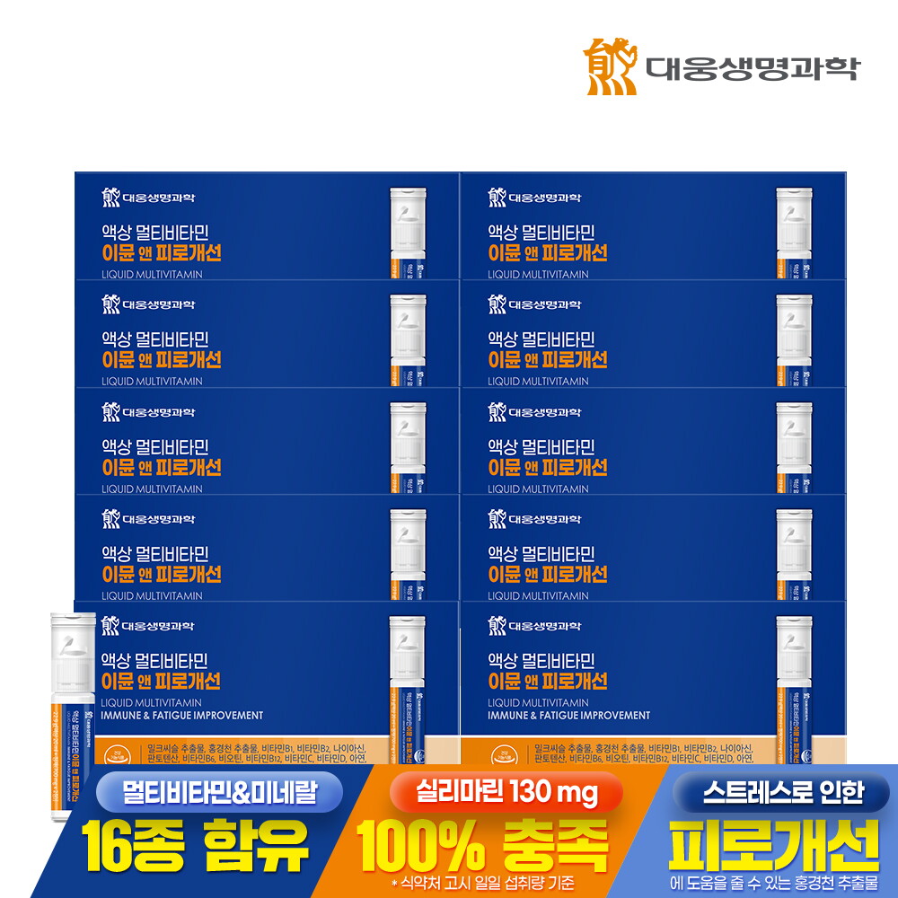 대웅생명과학 액상 멀티비타민 이뮨 앤 피로개선 7병 10박스 / 스트레스 간피로 밀크씨슬 고함량 액상비타민 비타민B