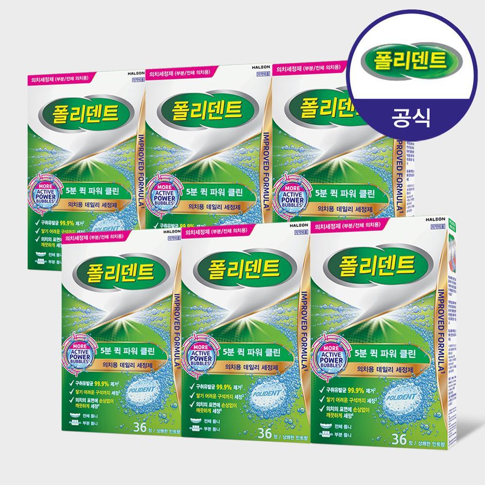 폴리덴트 폴리덴트 5분 퀵 의치 세정제 36정x6박스
