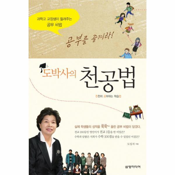 [삼양미디어(A)컴,들마루]빅북 도박사의 천공법 천천히 공부하는 학습법