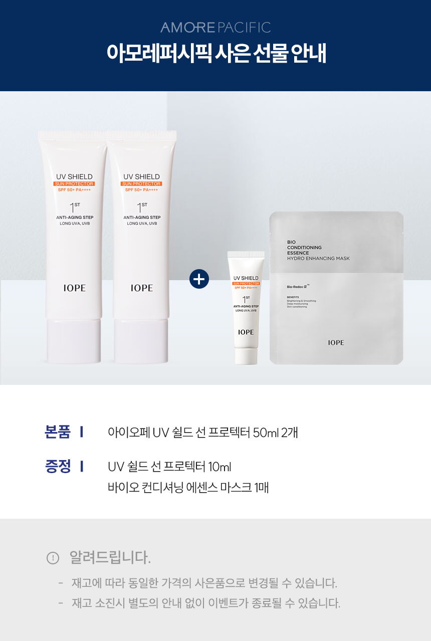UV쉴드선프로텍터2개