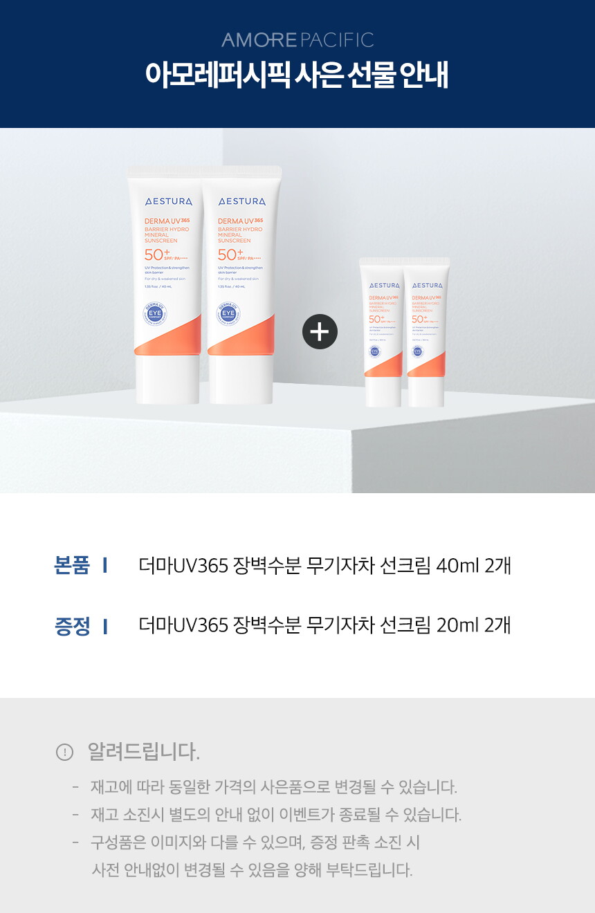 18_더마UV365무기자선크림40mlX2