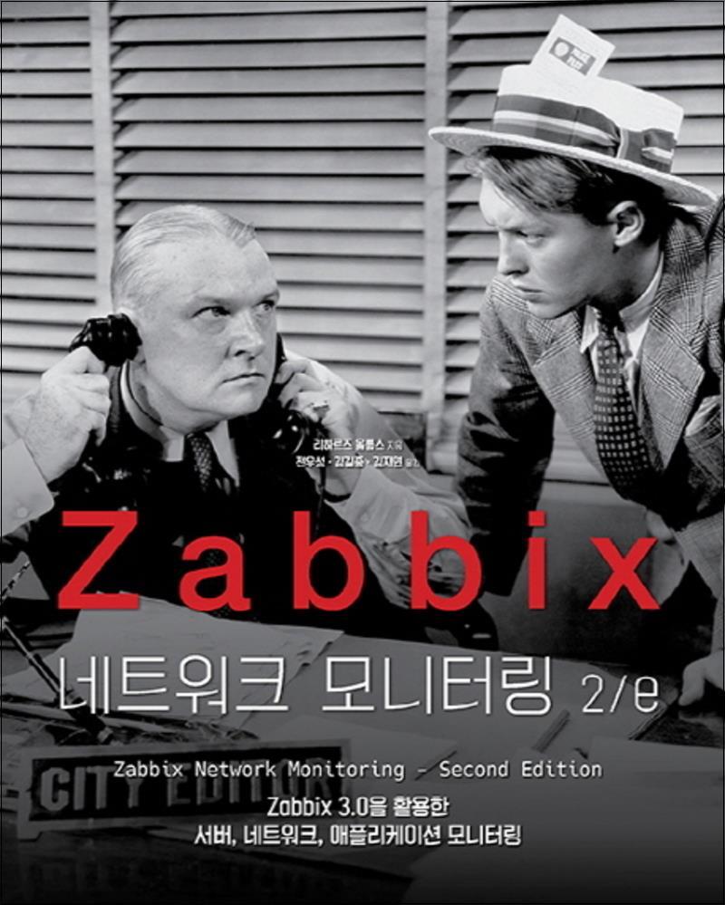 [에이콘출판]팝북 [팝북] Zabbix 네트워크 모니터링 2/e