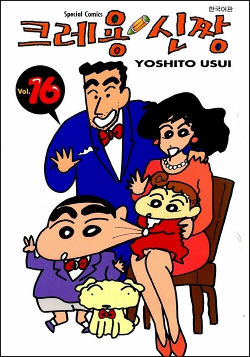 [학산문화사(만화)]팝북 [팝북] 크레용 신짱 16