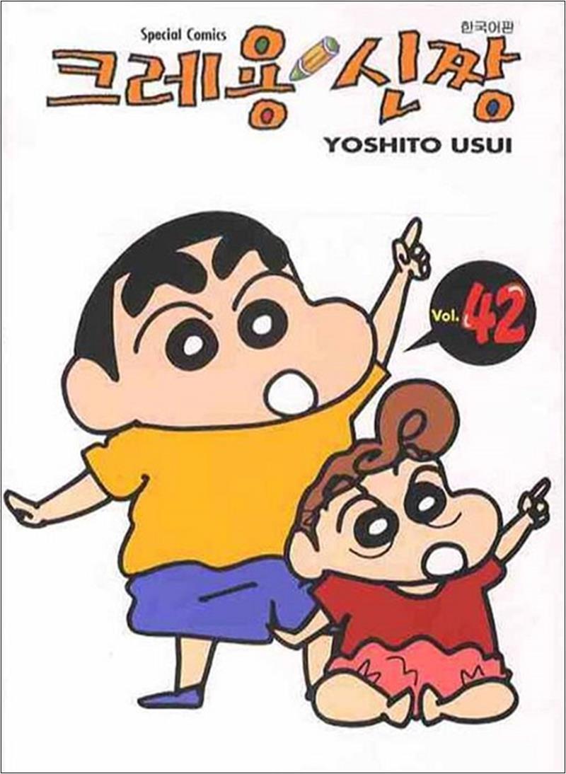 [학산문화사(만화)]팝북 [팝북] 크레용 신짱 42