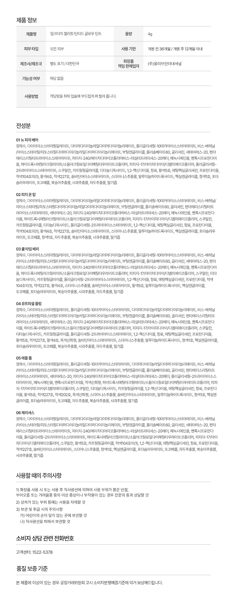 젤리핏틴티드틴트_상정고