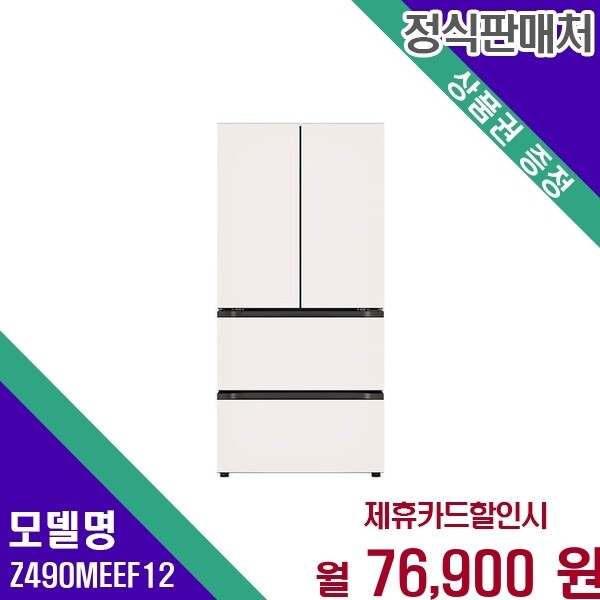 LG전자 LG 디오스 오브제컬렉션 김치톡톡 AI 491L Z490MEEF12 60개월 89900