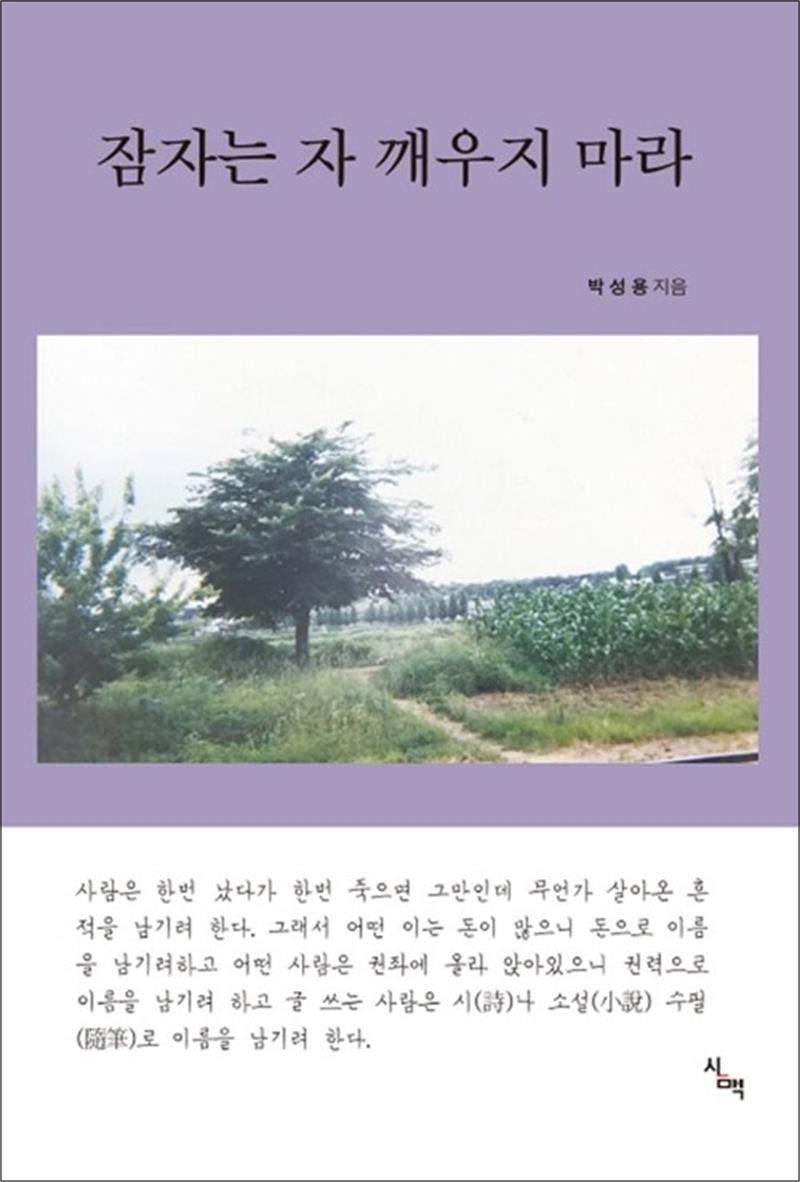 [시산맥사]팝북 [팝북] 잠자는 자 깨우지 마라