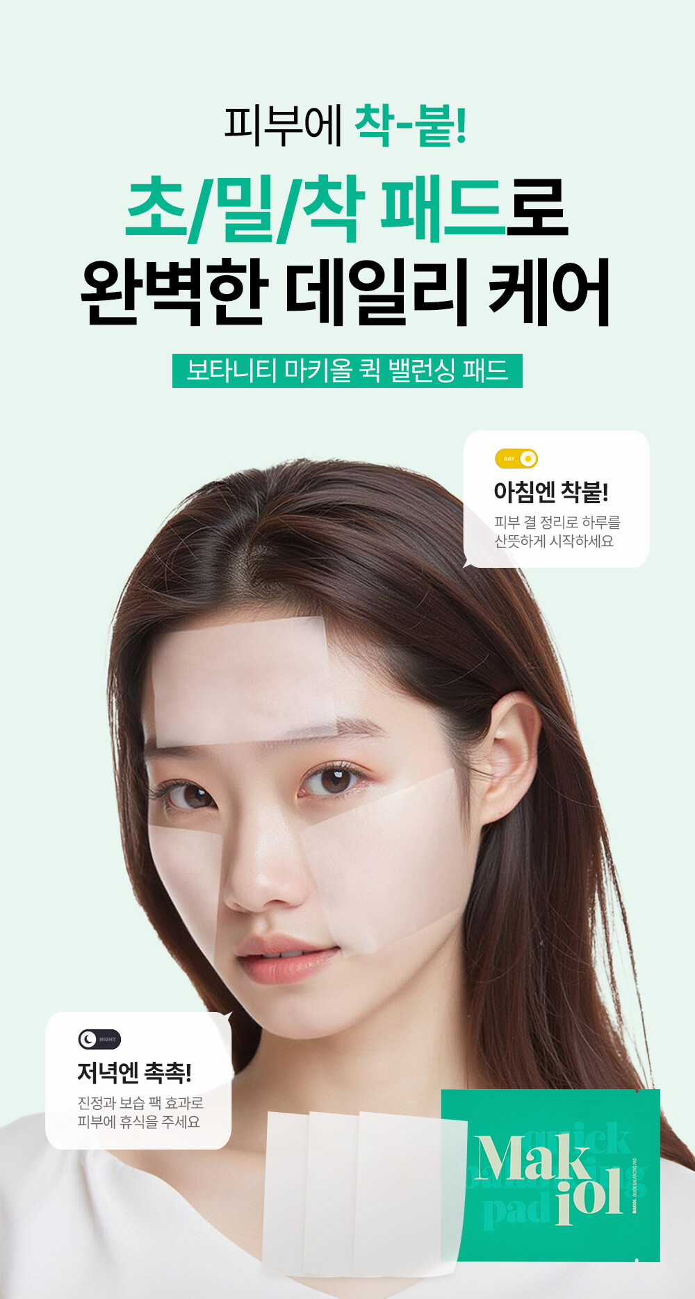 50116_마키올퀵밸런싱패드_모델_01