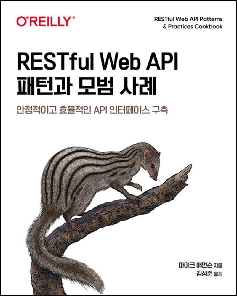 팝북 [팝북] RESTful Web API 패턴과 모범 사례