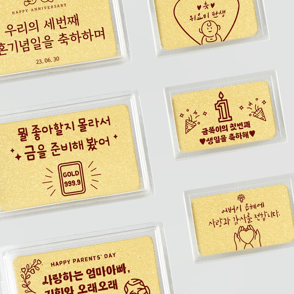 아카링골드 24k 순금 편지 각인 골드바 첫돌 직장동료 부모님 결혼기념일 선물 0.5g