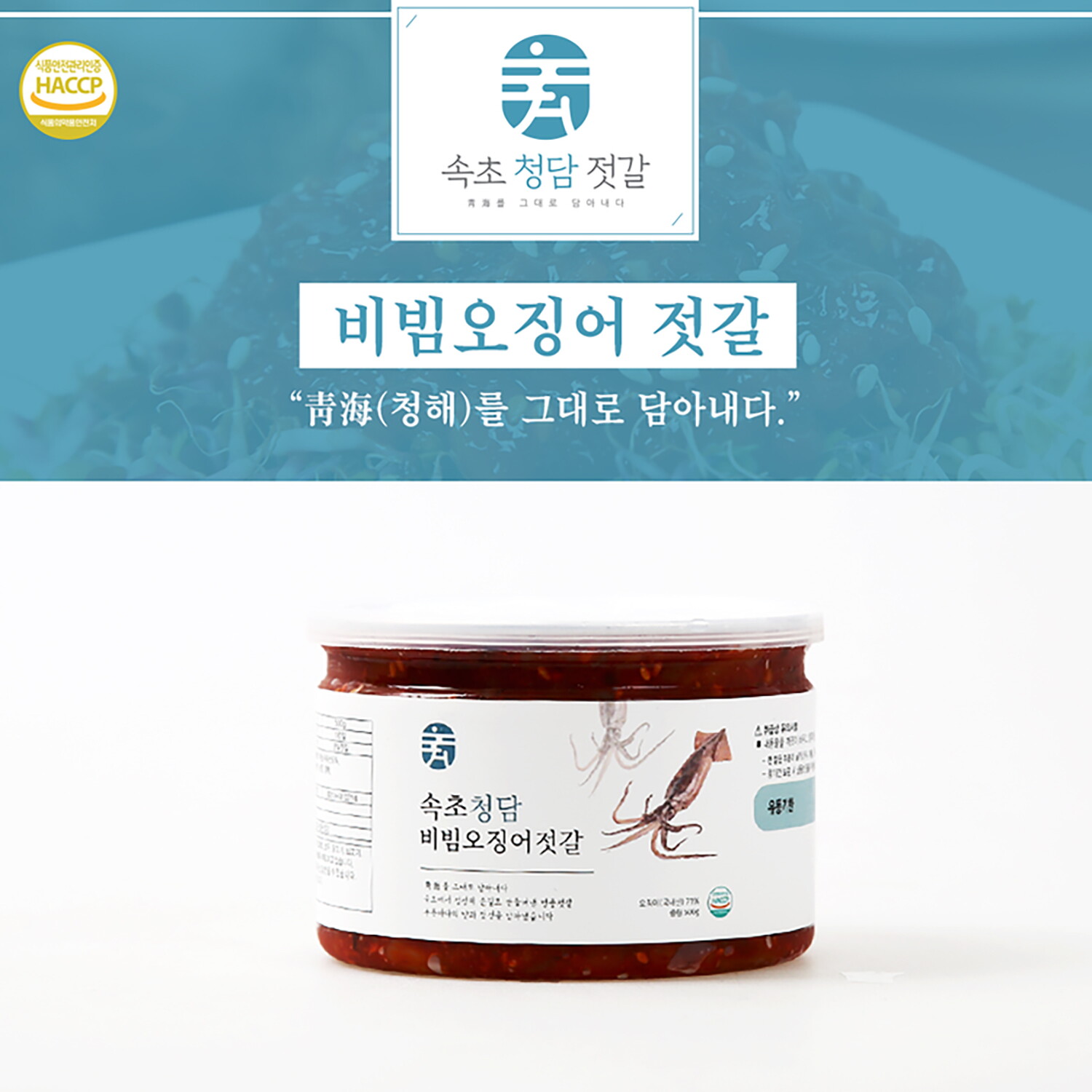 속초청담젓갈(백) 속초 청담 비빔 오징어 젓갈 150g
