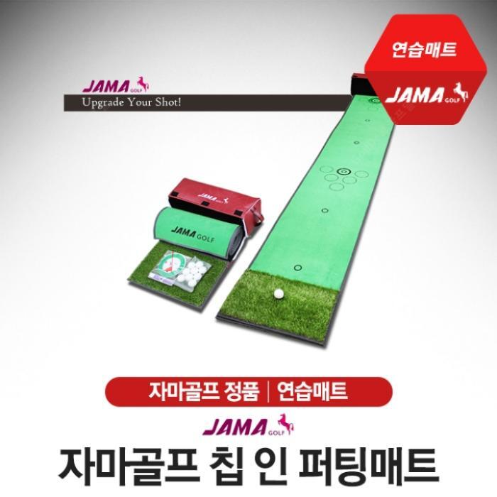 기타 자마골프 칩 인 퍼팅매트