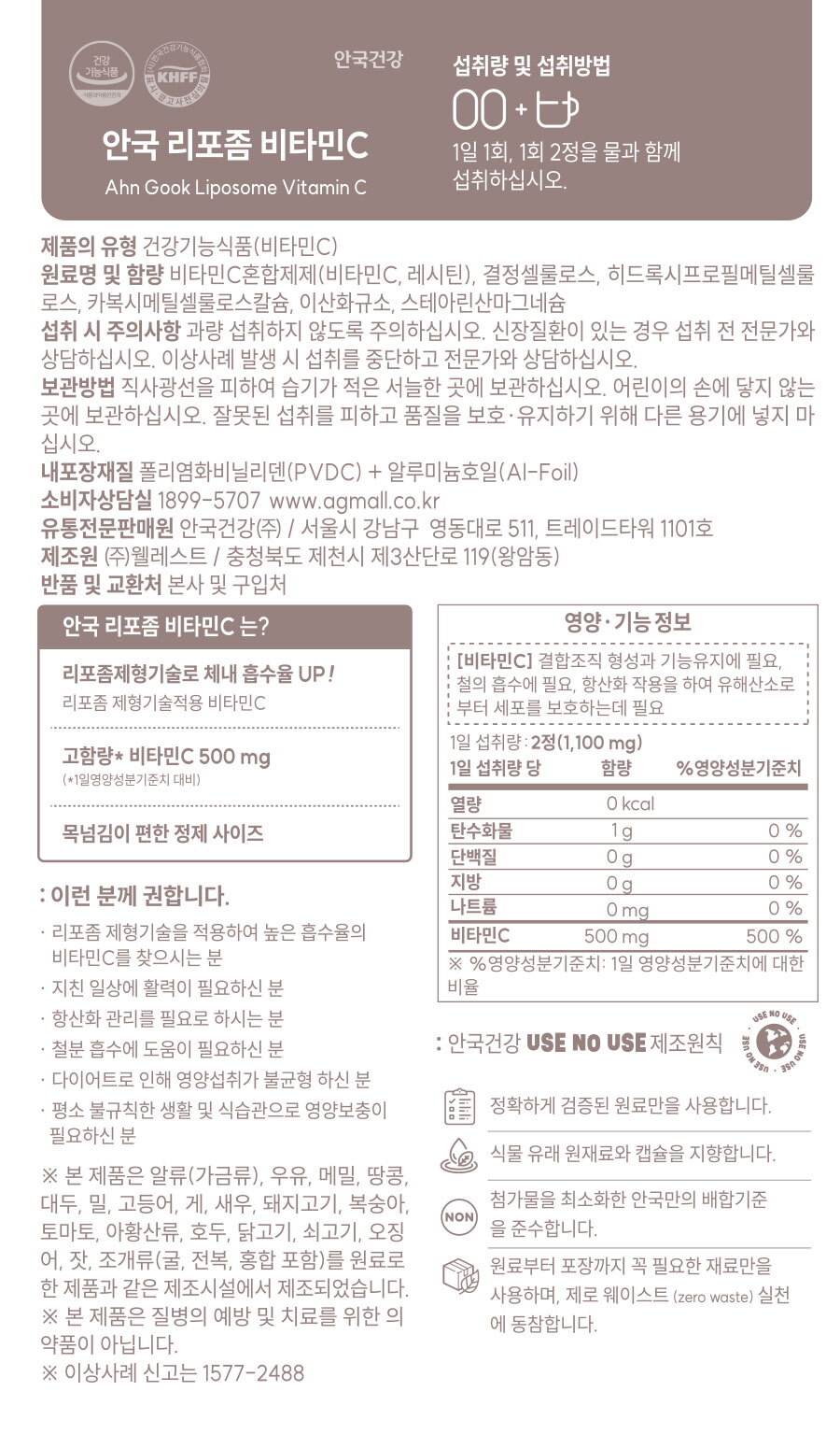 리포좀-비타민_정보고시