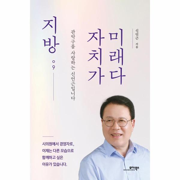 이노플리아 지방 자치가 미래다 - 관악구를 사랑하는 신언근입니다
