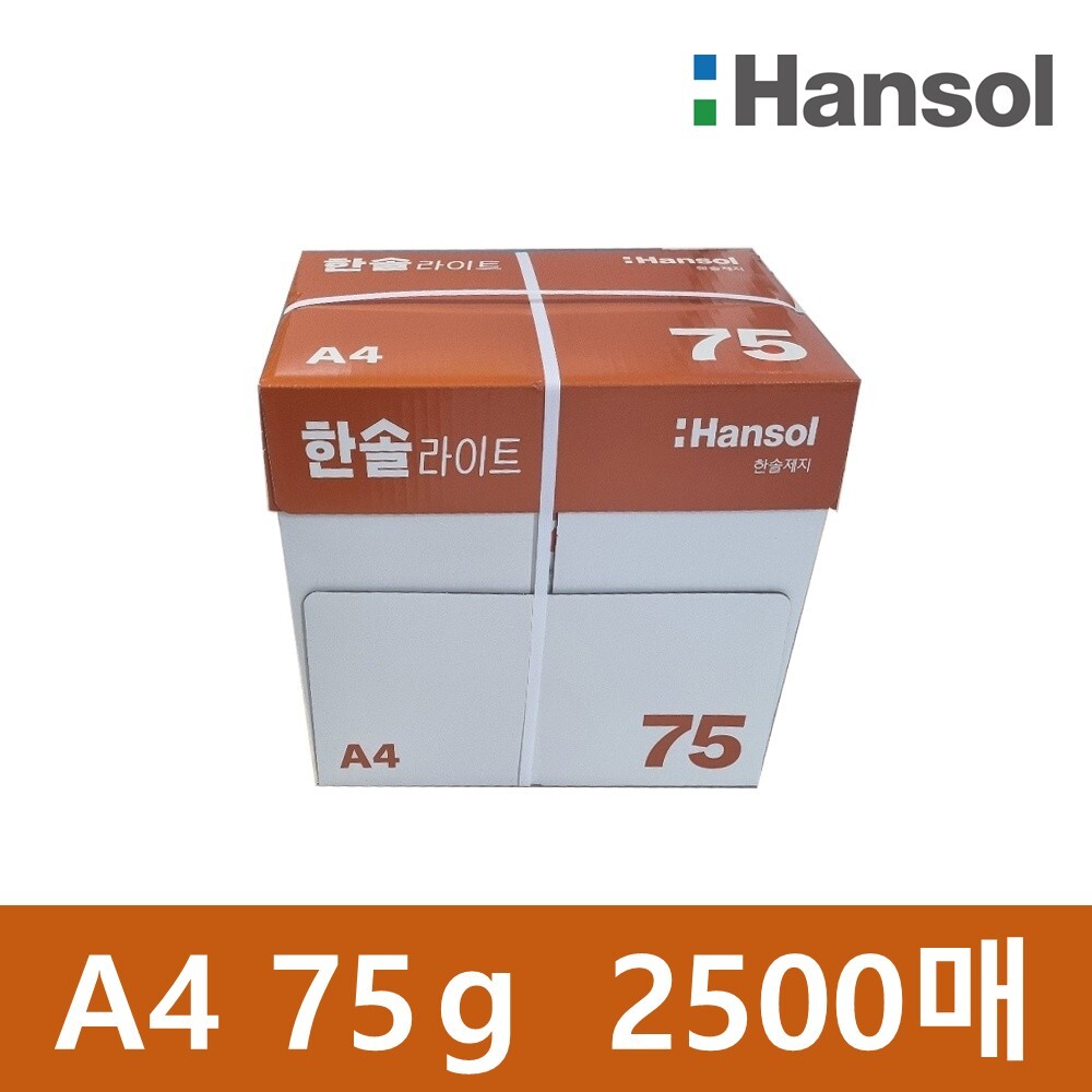 한솔제지 한솔라이트 복사용지 A4 75g 1박스 2500매