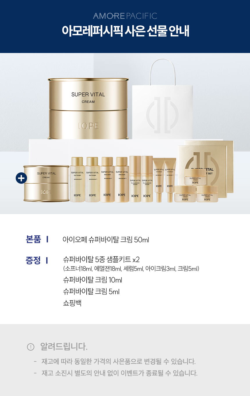 1_슈퍼바이탈크림