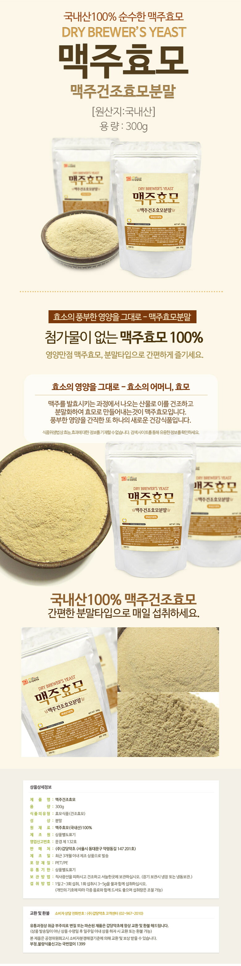 맥주효모