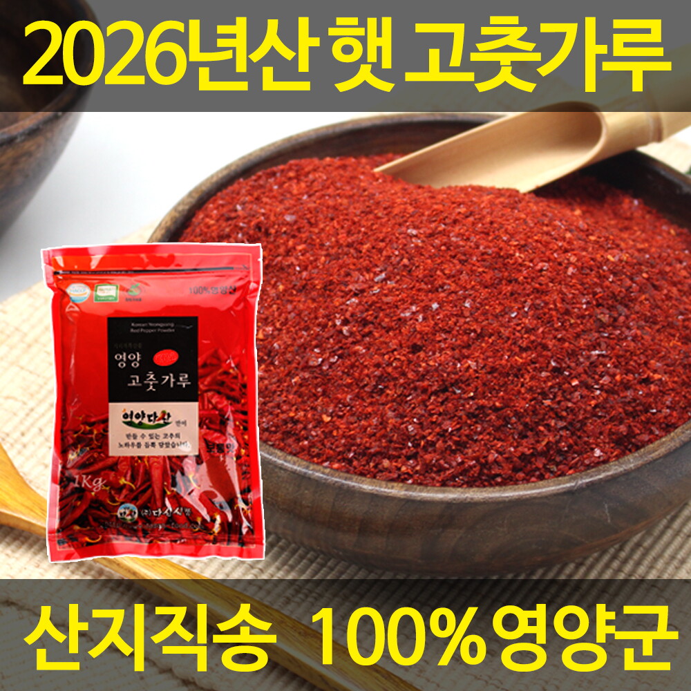 기타 HACCP 영양군 햇 고춧가루/고추가루 1kg
