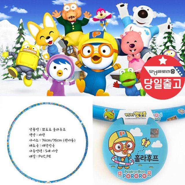 알티피아 뽀로로 어린이 유아 훌라후프 키즈운동 초등학생 선물