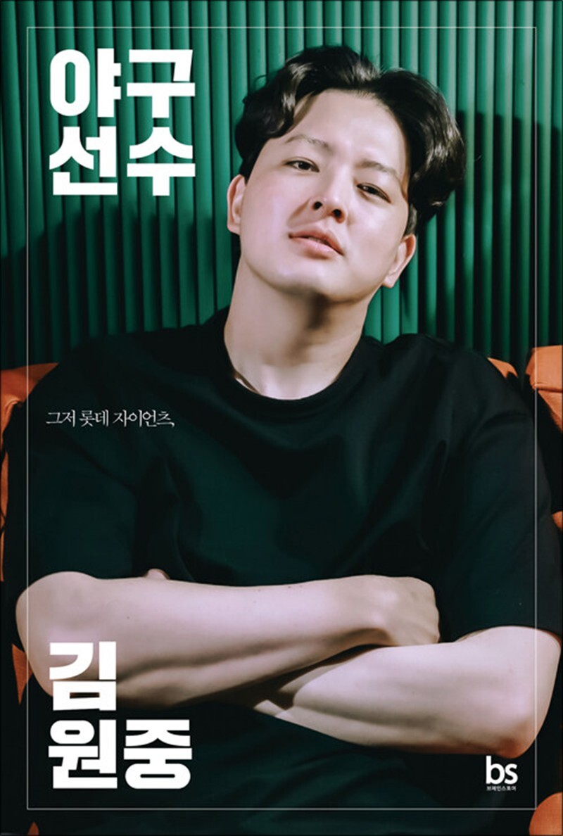 팝북 [팝북] 야구선수 김원중 - 그저 롯데 자이언츠 에세이 책