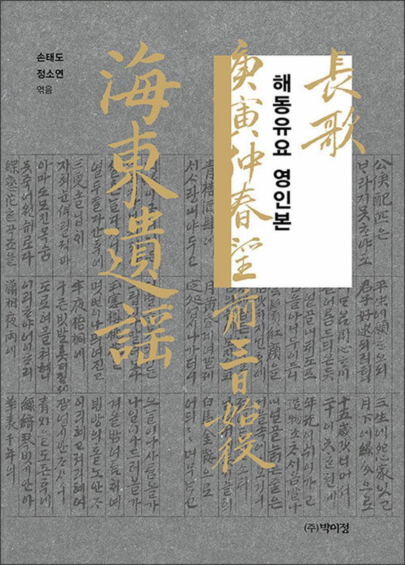 온누리북스 [온누리북스] 해동유요 영인본