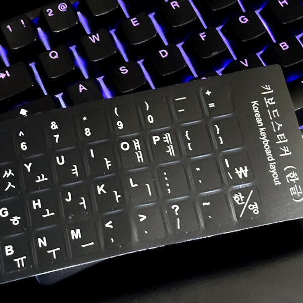 [중국OEM]아트박스 아트박스/느낌상점 한글 키보드 자판 스티커 영어 영문 키캡 기계식