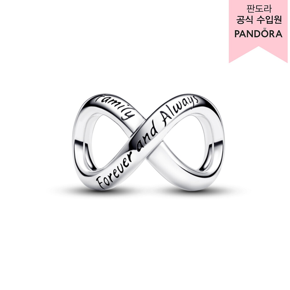 판도라(주얼리) (백화점 보증서 제공)포에버 얼웨이즈 인피니티 참_793243C00