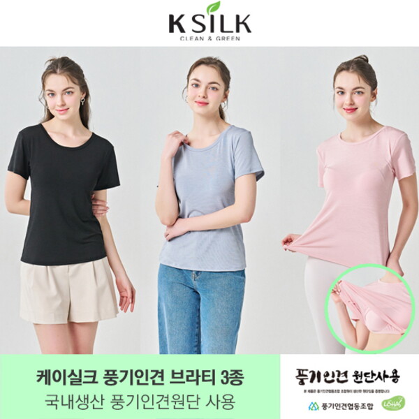 케이실크 [하프클럽/케이실크]26SS 풍기인견 브라 티셔츠 3종