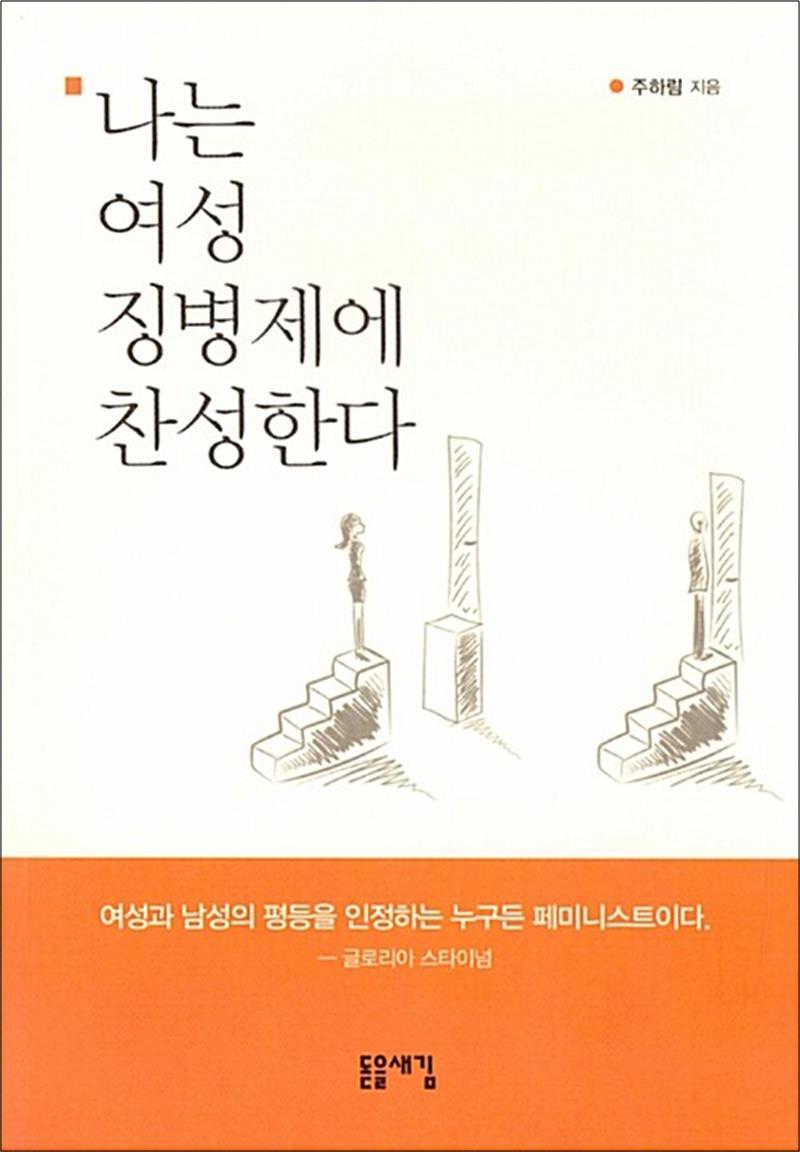 [돋을새김]팝북 [팝북] 나는 여성 징병제에 찬성한다