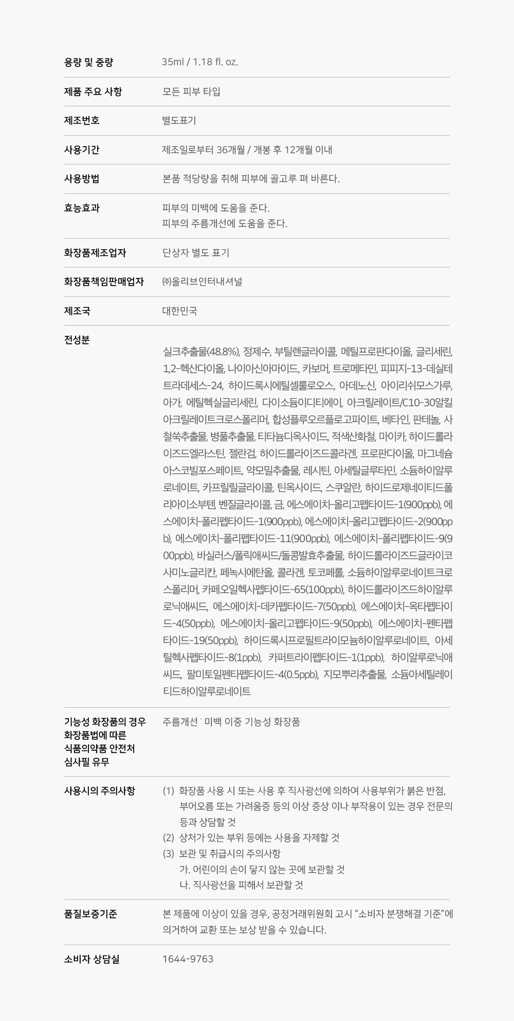 실크 펩타이드 앰플_상품고시정보