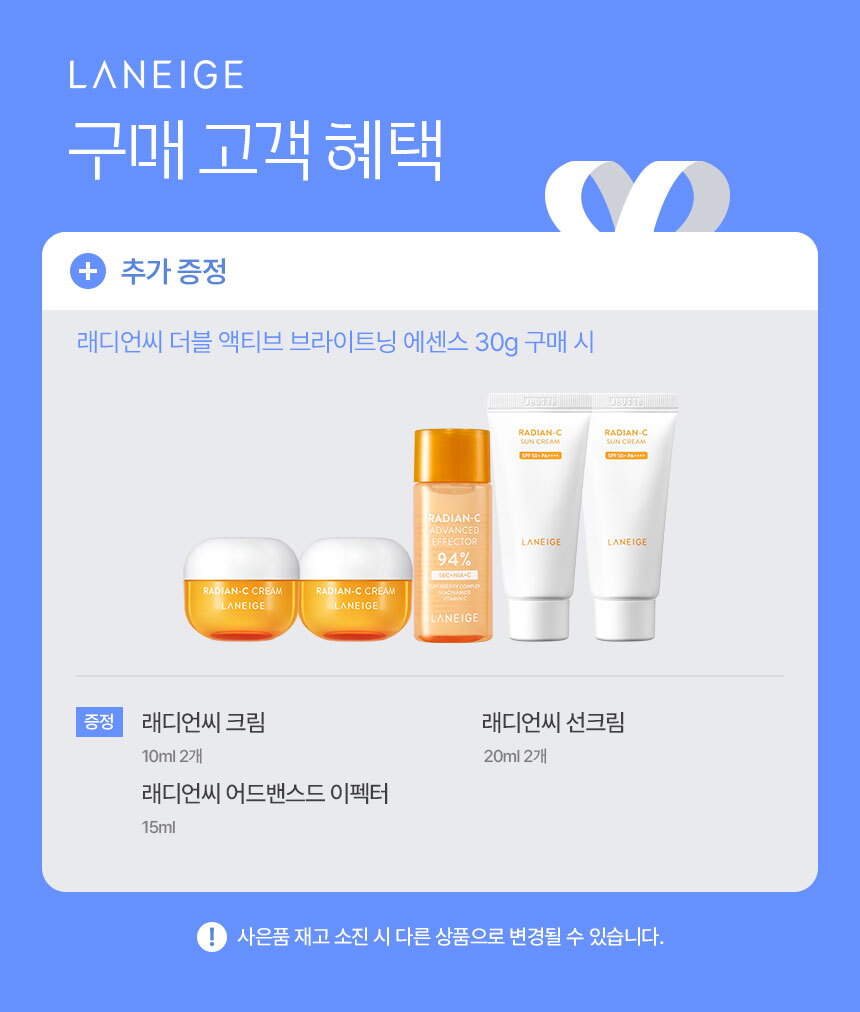 3_래디언씨더블액티브브라이트닝에센스_30G