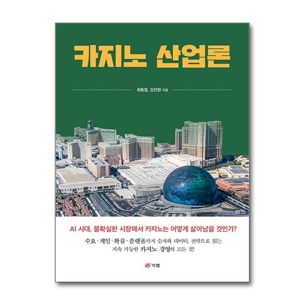 올북 카지노 산업론 (마스크제공)